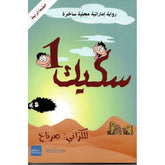 سكيك 1